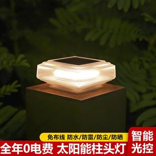 饰栏杆灯网红防水庭院别墅墙头庭院灯 太阳能柱头灯LED室外家用装
