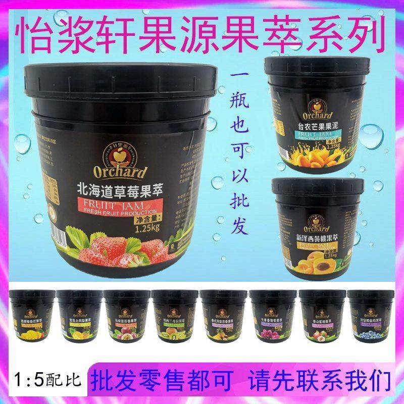果萃1.25kg怡浆轩果源果泥果酱芒果草莓蓝莓水蜜桃葡萄味甜品浓浆