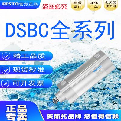 原装费斯托气缸DSBC-32-25-40-50-63-80-100-125-160-200-PPVA-N3