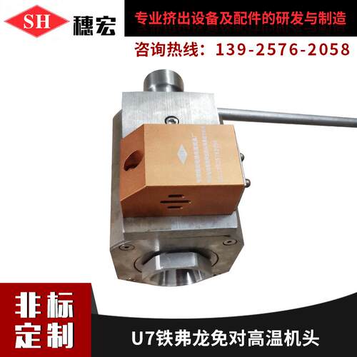 U7单层铁氟龙免调机头 电线免调可调高温双层多层共挤机头定 制