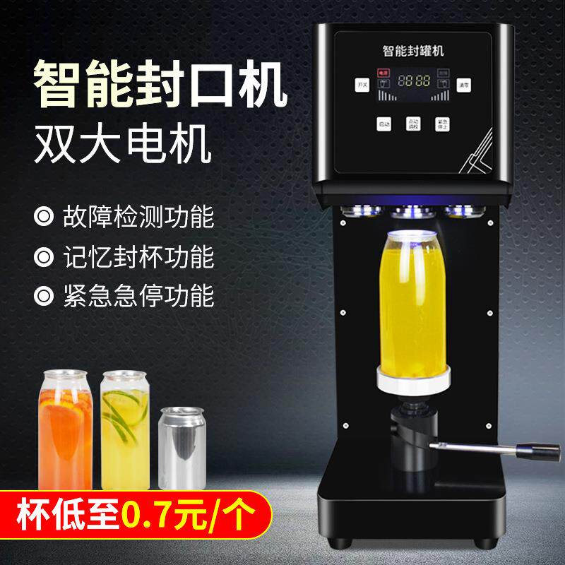 可改110V易拉罐封口机奶茶店全自动封杯打包外卖封盖啤酒封罐机