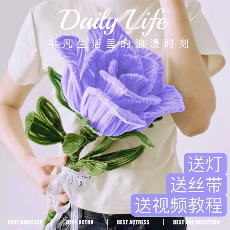 玫瑰花扭扭棒花束手工diy手捧花材料包妞妞棒巨型玫瑰花毛根羊毛
