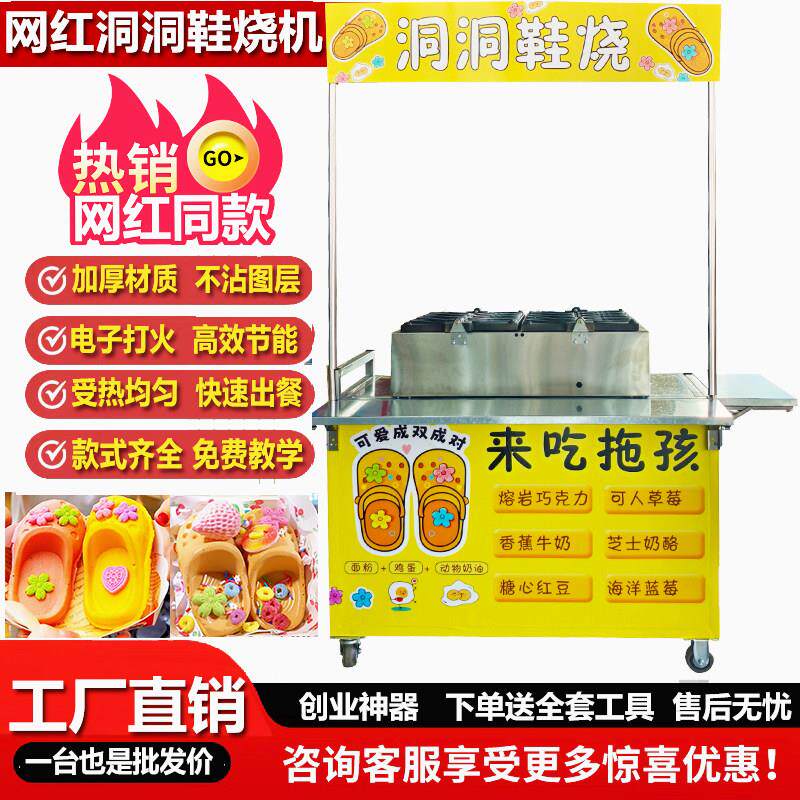 网红洞洞鞋烧鸡蛋仔机器商用拖鞋烧机洞洞鞋模具流动摆摊现烤面包
