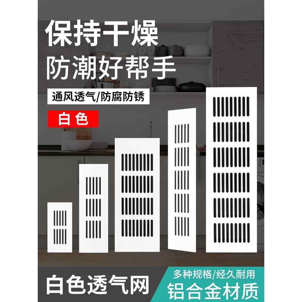 橱柜透气网铝合金长方形透气孔鞋柜通风孔格栅网格排气孔盖装饰盖