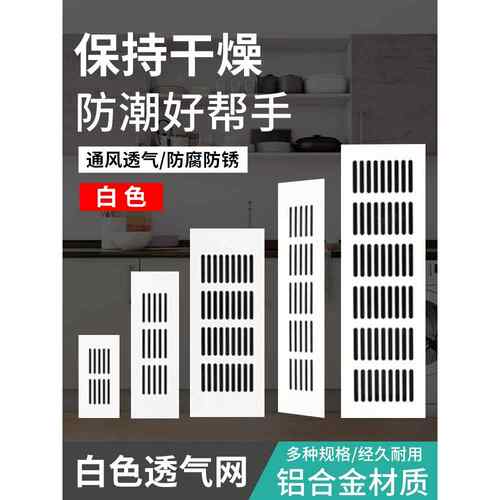 橱柜透气网铝合金长方形透气孔鞋柜通风孔格栅网格排气孔盖装饰盖