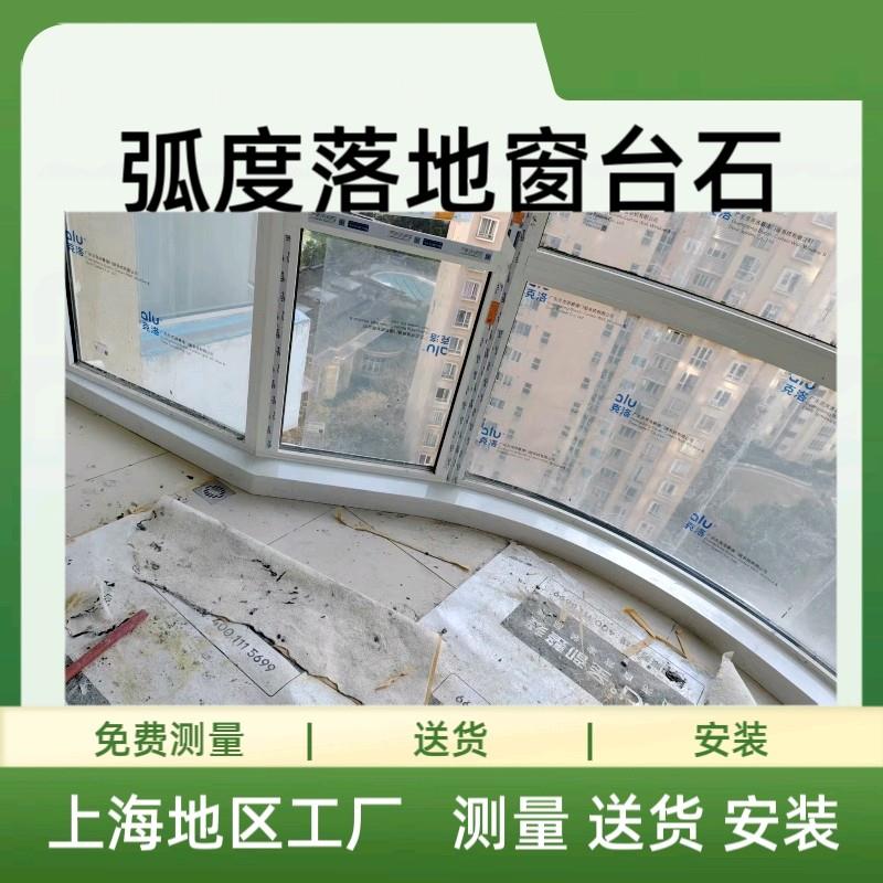 上海定做天然人造大理石窗台门槛石过门石飘窗吧台面踏步门套石材