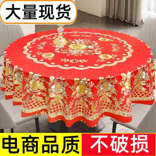 圆桌布防水防烫防油免洗 pvc塑料酒店台布加厚高档家用喜庆餐桌布