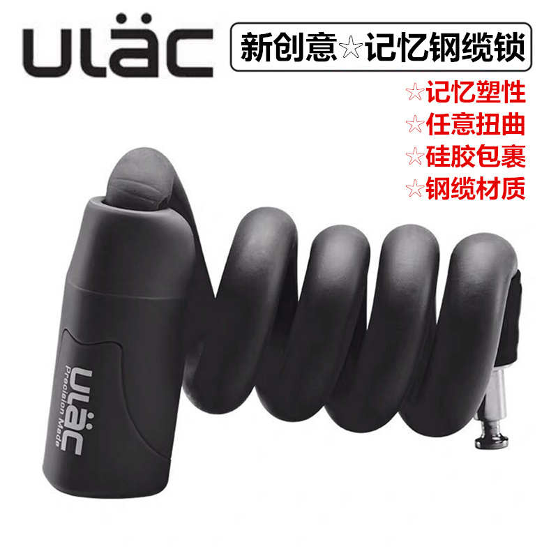 ULAC优力记忆钢缆密码车锁山地公路车便携防盗锁电动摩托车折叠锁