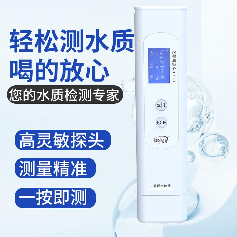 林上水质检测仪多参数检测笔便携式TDS电导率仪饮用纯净水测试仪
