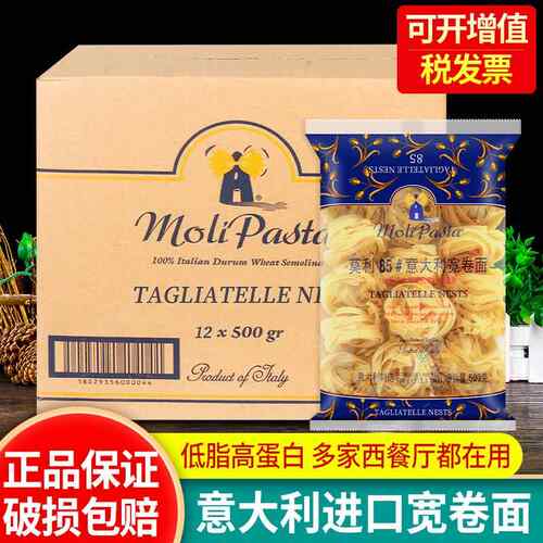 进口莫利85#意大利宽卷面500g*12包整箱商用西餐厅鸡蛋卷面宽意面