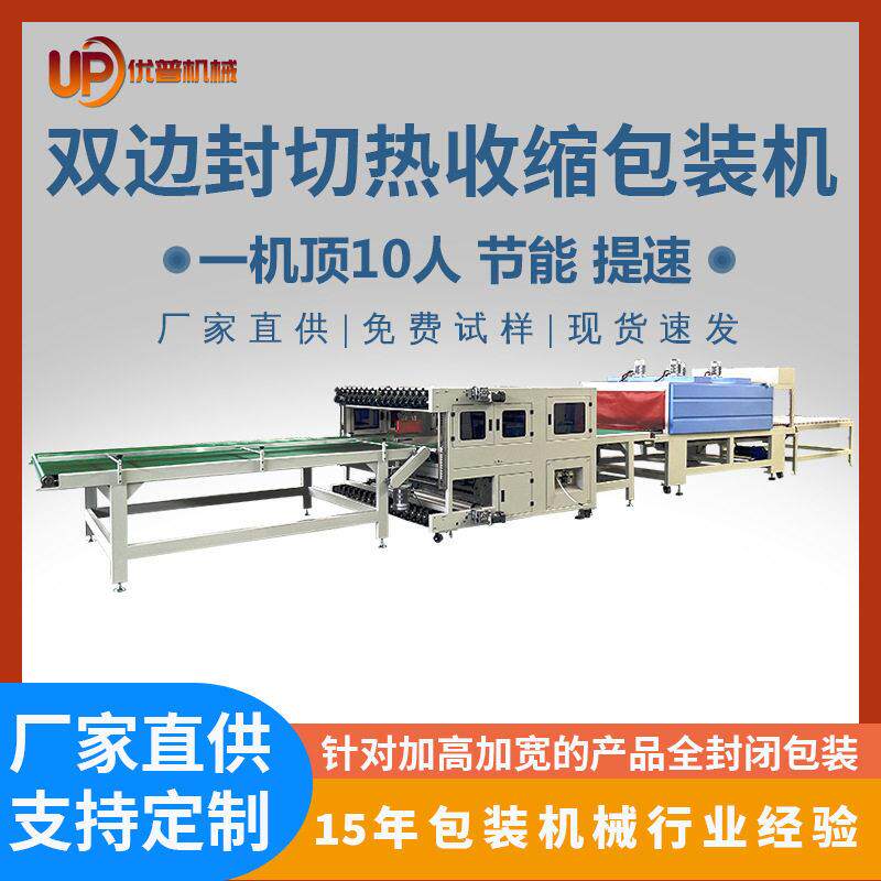 全自动PE膜双边封切热收缩包装机床垫沙发隔断门热收缩膜塑封机