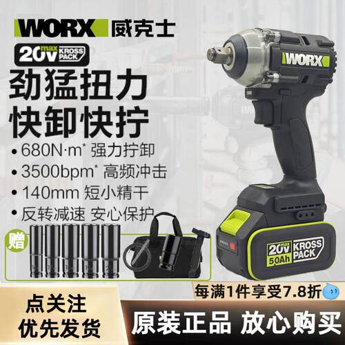 威克士680牛大扭力冲击扳手WE275锂电无刷电动起子铝模汽修气动扳