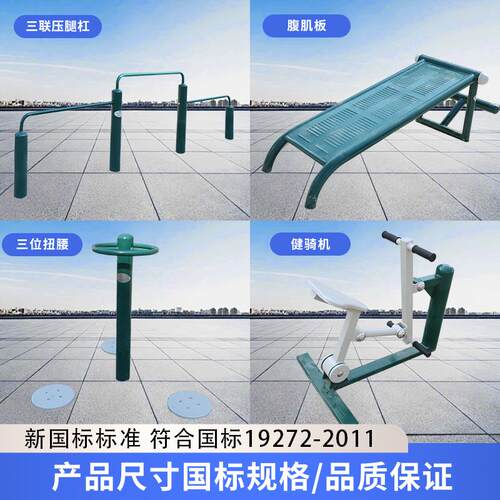 户外体育运动器材公园广场新农村小区户外健身路径组合三位扭腰器