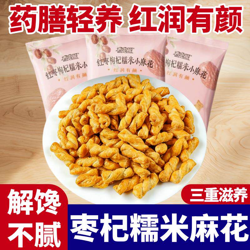布兜熊糯米麻花锅巴荞麦棒红枣桑葚黑枸杞健康休闲零食品等位小吃