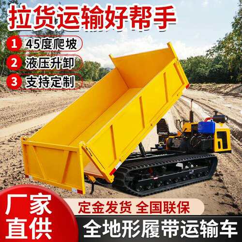 履带运输车全地形爬山虎运输车工程农用山地爬坡王1-20吨履带车