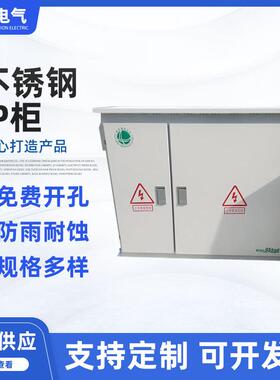 南网JP柜福建省JP柜综合箱农网箱一体化箱不锈钢JP柜国网JP柜