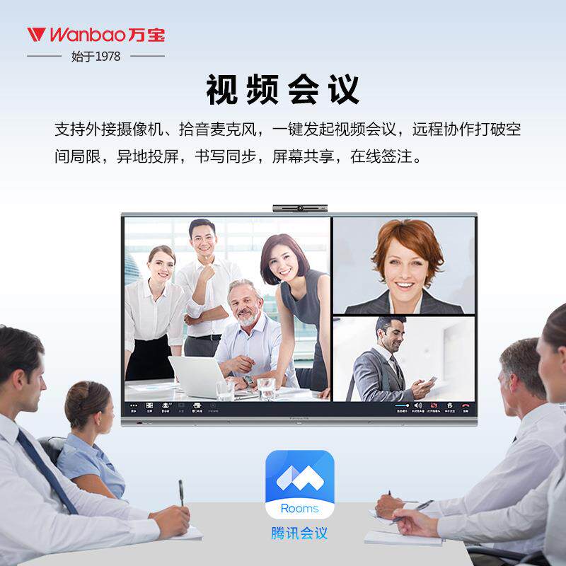 万宝牌会议平板一体机视频会议交互式电子白板电视智能会议一体机