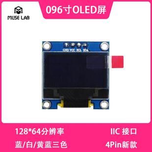 64分辨率白色蓝色蓝黄双色四针 0.96寸OLED显示屏模块IIC接口128