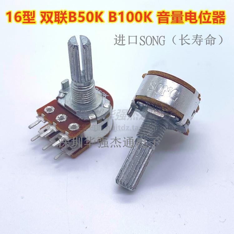 正品台产WH148型双联B50KB100音量可调电位器(15000次长寿命)20KQ