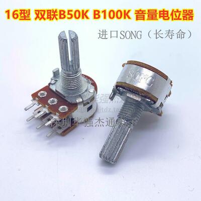 正品台产WH148型双联B50KB100音量可调电位器(15000次长寿命)20KQ