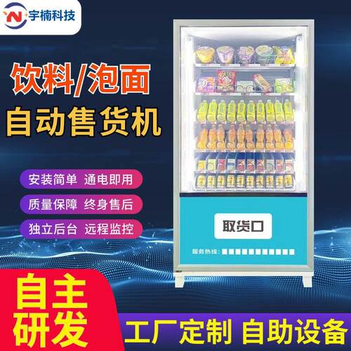 24小时全自动贩卖制冷售货机6货道62冷藏扫码刷脸支付售卖机智能