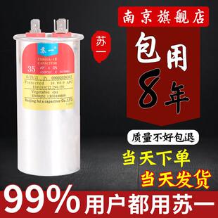 苏一CBB65A防爆空调压缩机启动电容器25/30/35/40/50/60/70UF450V