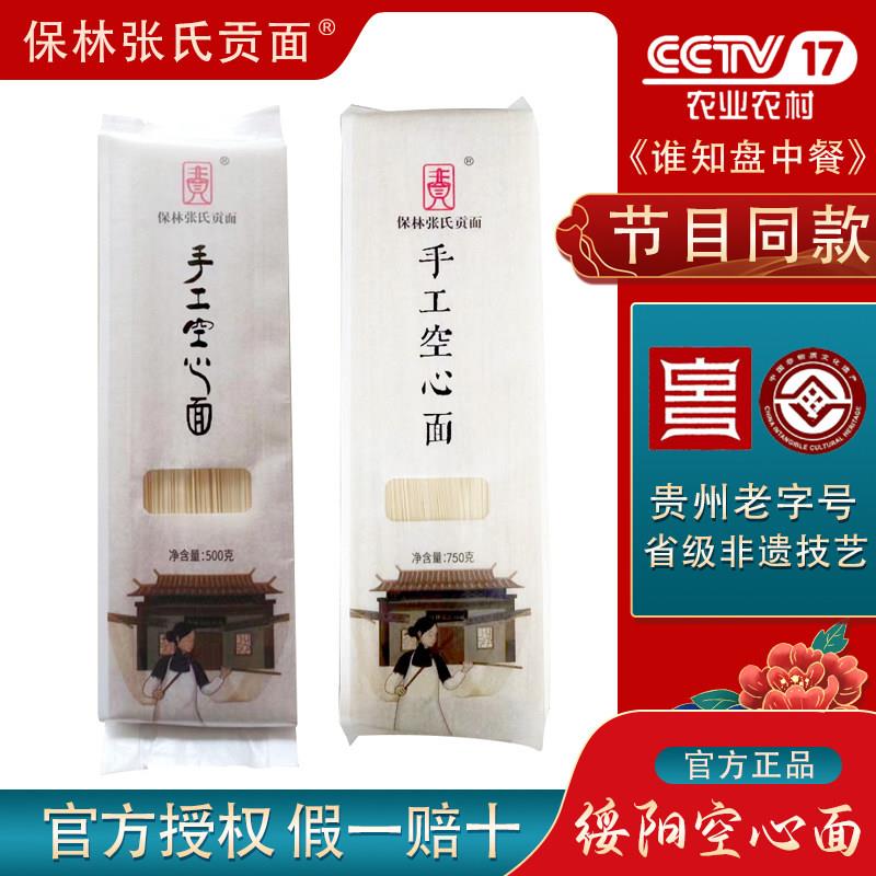 贵州面条 保林张氏贡面遵义绥阳空心面农家非遗手工挂面袋装礼盒