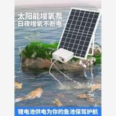 鱼池太阳能气泵户外超静音锂电池充电增氧泵鱼缸塘养鱼小型增氧机
