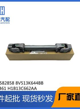 175828588V513K644BBH1B13C662AADK4132AB0适用福特万向节