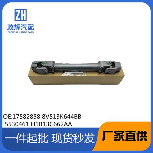 175828588V513K644BBH1B13C662AADK4132AB0适用福特万向节