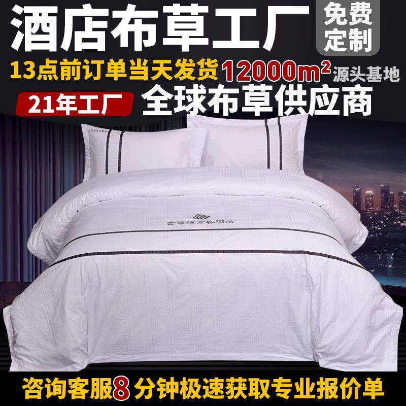 酒店四件套宾馆床单套纯棉民宿客房快捷定制耐用大提花