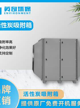 活性炭吸附箱吸附率高净化效率好的废气吸附装置