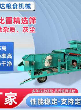 粮食精选筛玉米筛选机大豆高粱除杂清理筛比重精选筛厂家直供