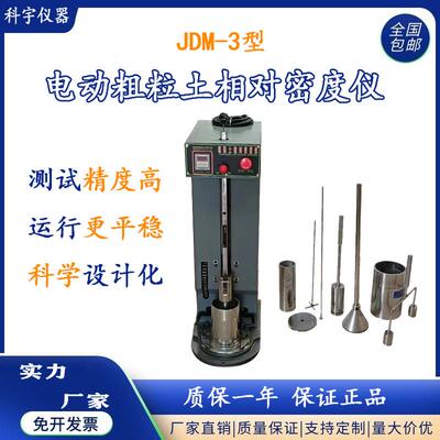 新标准粗粒土相对密度仪GB/T50123-2019粗粒土密度仪