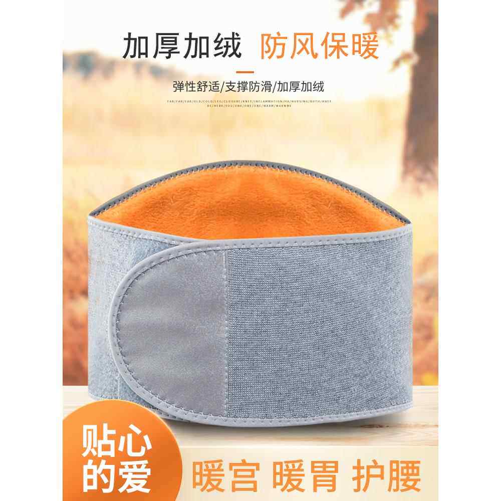 护腰带腰间盘劳损保暖男女士护肚子护部腰裹腹冬季腰托老人电动车