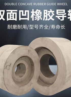 无心磨导轮M1040M1050M1080M1020双面凹橡胶导轮磨床导轮橡胶砂轮