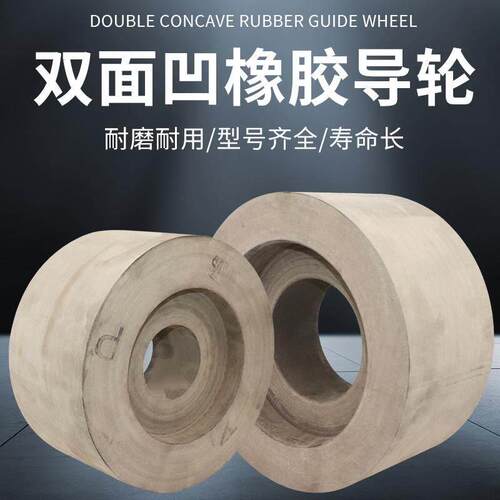 无心磨导轮M1040M1050M1080M1020双面凹橡胶导轮磨床导轮橡胶砂轮