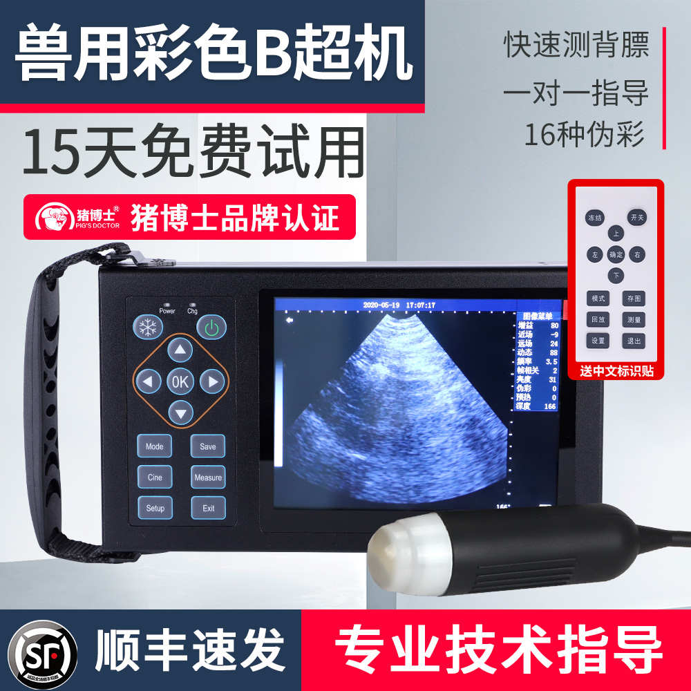 猪博士兽用B超机猪牛羊用便携式b超机彩超检测测孕仪器背膘比超机