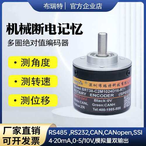 布瑞特单多圈绝对值编码器旋转RS485CAN磁角度ssi位置感测器防水