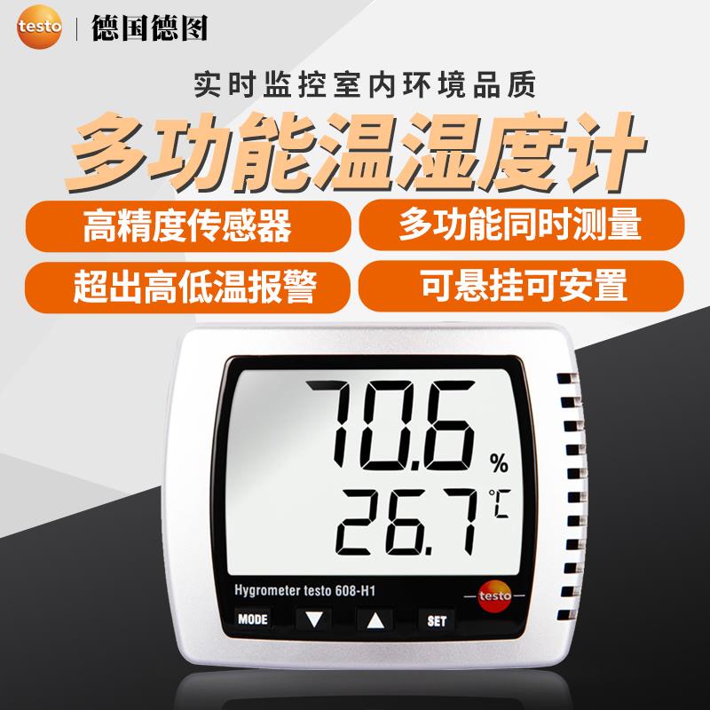 德图testo608-h1/h2温湿度计高精度室内工业壁挂式电子温湿度仪表