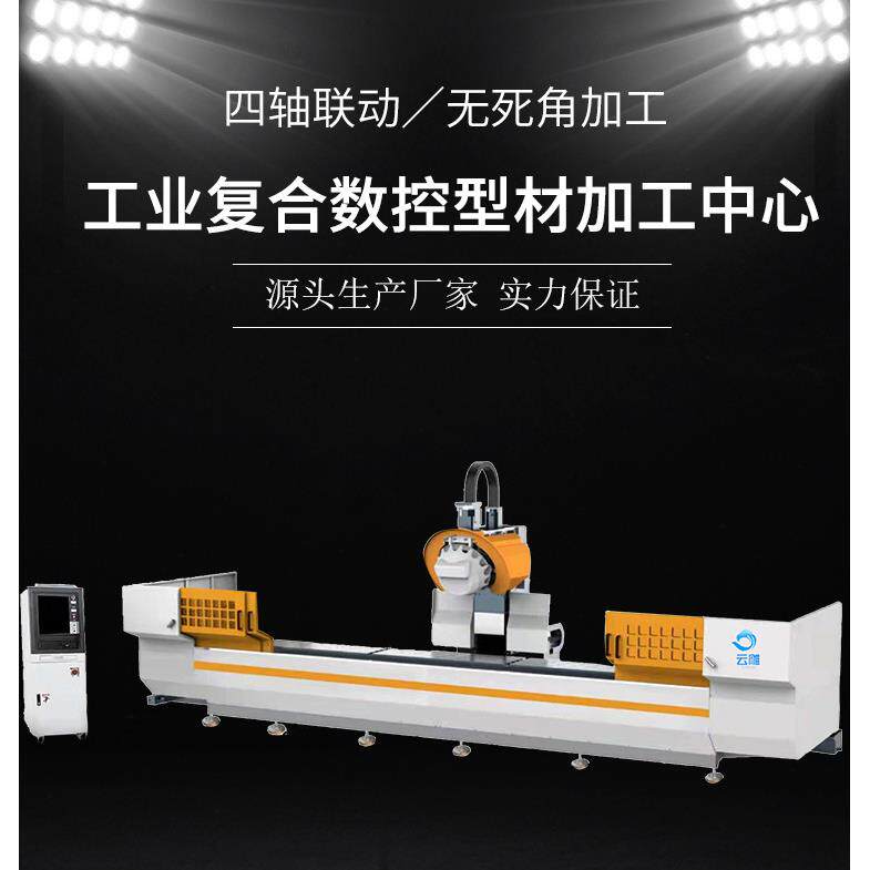 工业复合数控型材加工中心广东铝合金钻孔机大型铝板切割机