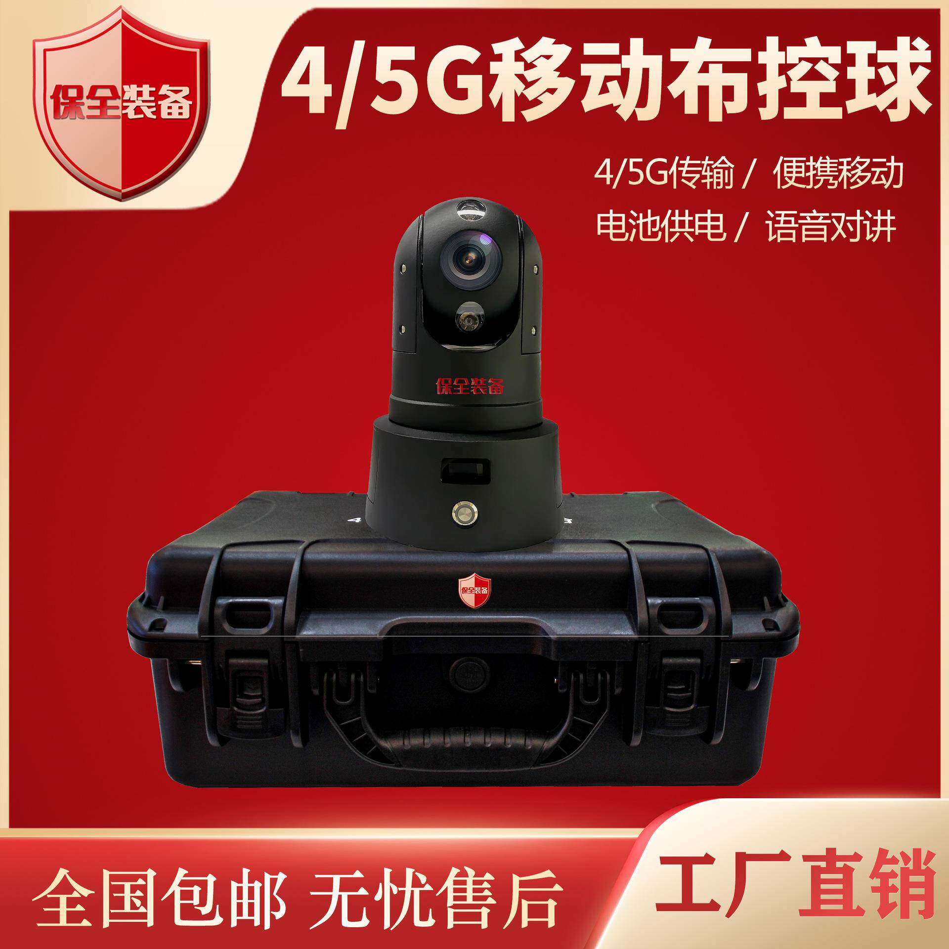4G/5G高清快速布署WIFI蹲点侦察移动无线布控球网络摄像机