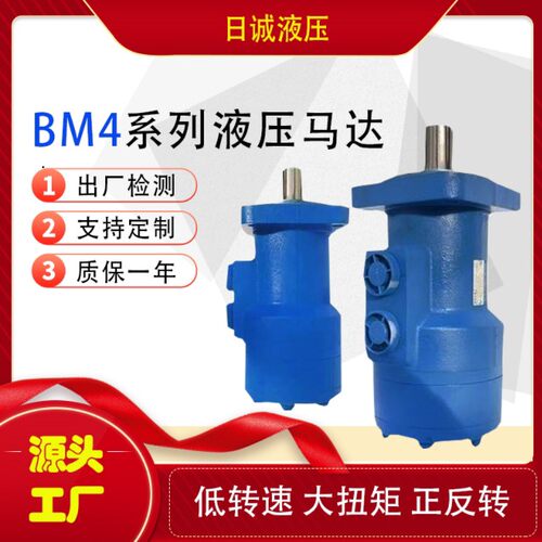 BM4系列液压马达低转速大扭矩正反转摆线油马达