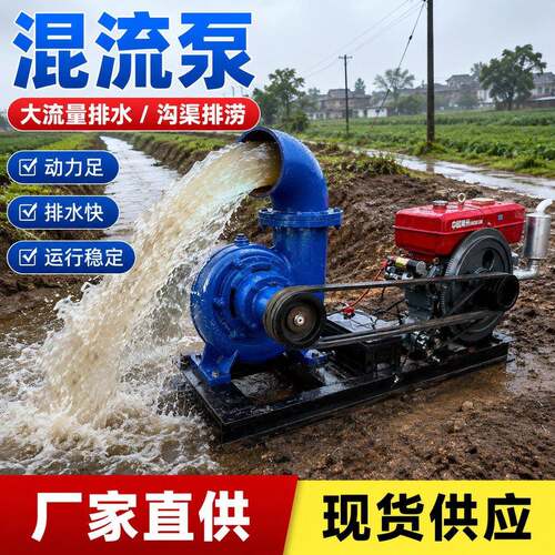 HW柴油机混流泵大流量扬程足水泵循环清水抽水农用灌溉排涝水泵