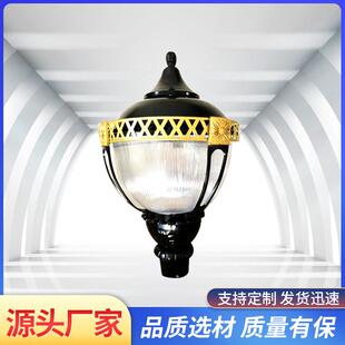 庭院灯头欧式小区路灯防水led草坪景观灯户外3米花园照明高杆灯罩