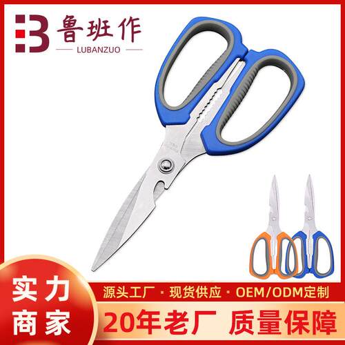 家用剪刀厨房专用多功能强力大号不锈钢厨房剪刀阳江厂家剪刀