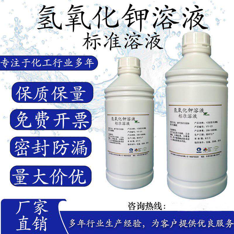 氢氧化钾标准滴定溶液分析实验用1% 2% 3% 4% 5% -10% 包邮 含票