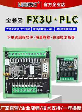标准控制Bk/Yk/Fx3U2N简单Plc工业控制板4轴可编程控制器兼容Gxwo