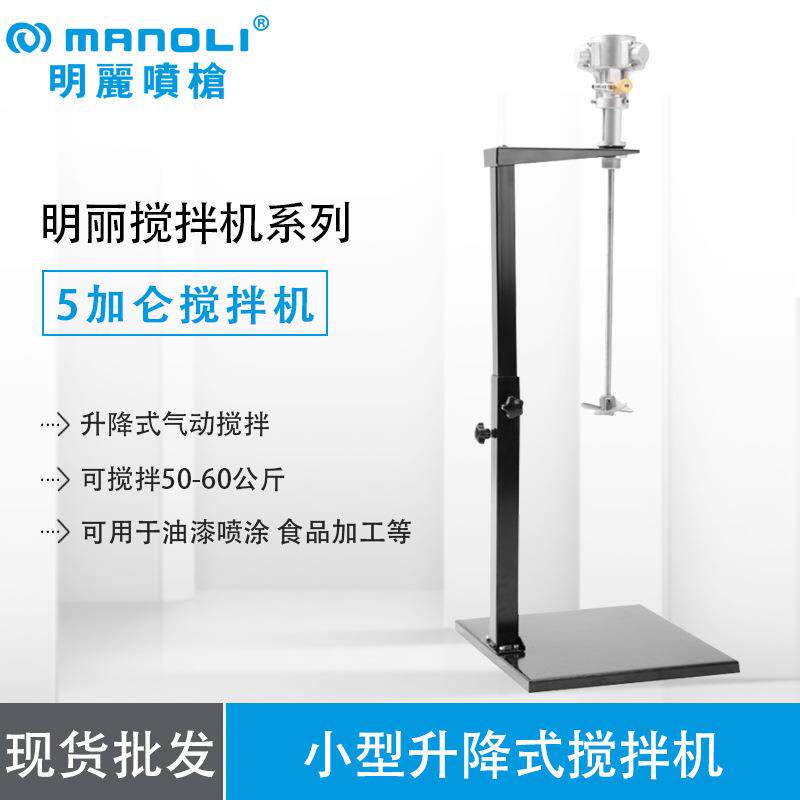 5加仑手动升降气动搅拌机 涂料油漆油墨不锈钢分散盘搅拌器