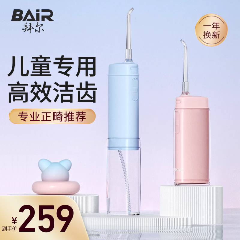 拜尔宝宝儿童冲牙器正畸专用水牙线迷你家用便携式清洁洗牙器小型